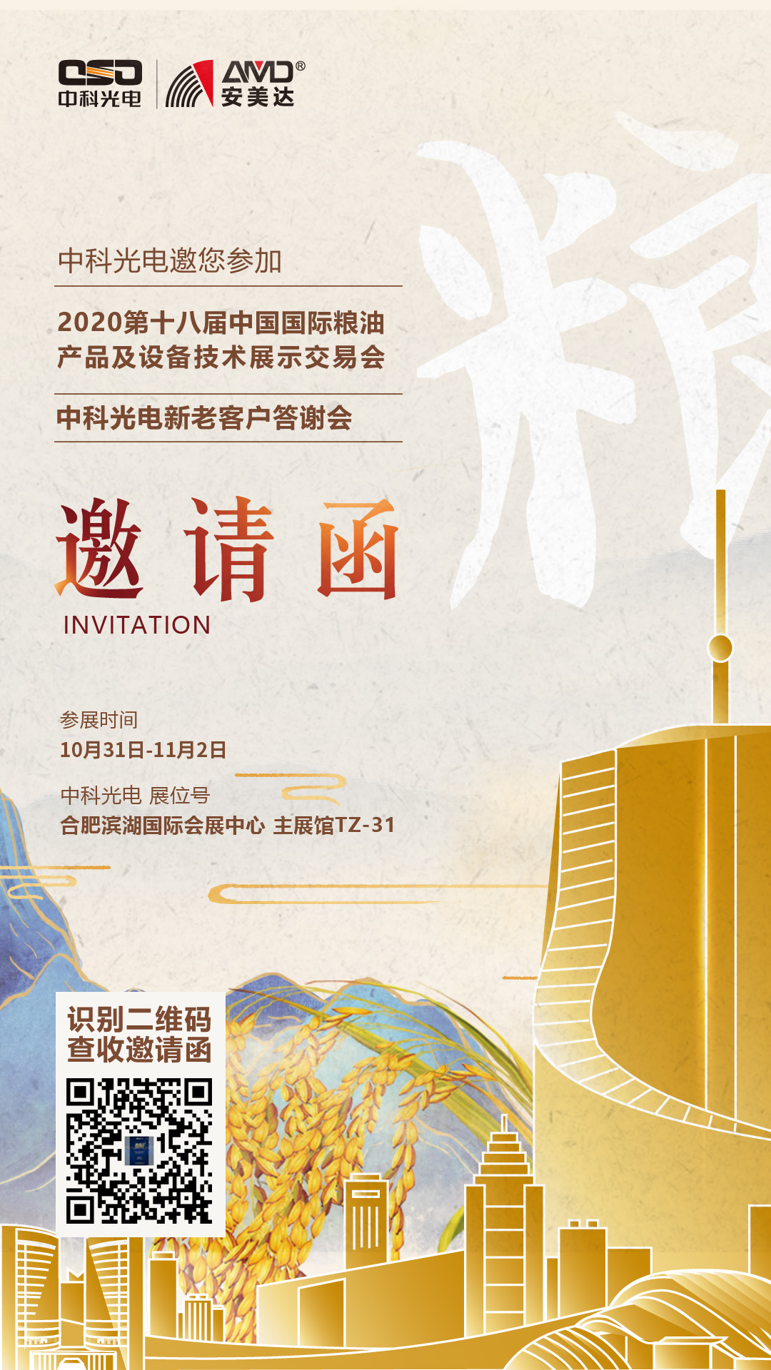 邀请函.png